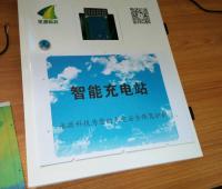 24路电动车智能充电站