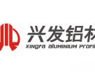 兴发铝业